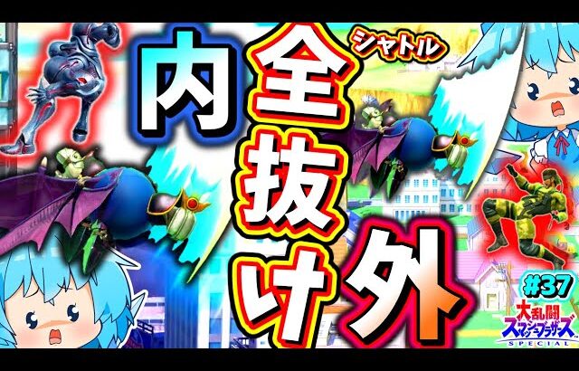 【スマブラSP】毎試合すっぽ抜け！キャラもルールも事故多発！それでも剣を握り世紀末を巡る英雄…【スマブラSP】【ゆっくり実況】【SSBUメタナイトPart37】