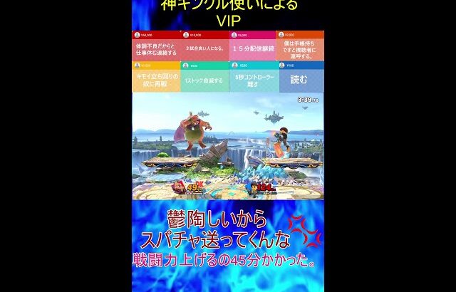 【スマブラSP】　神いくキンクルのVIP