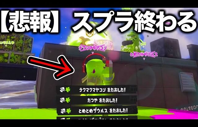 【緊急】『無限イカフロー状態』になる禁断の戦術が想像以上にやばすぎる【Splatoon3】