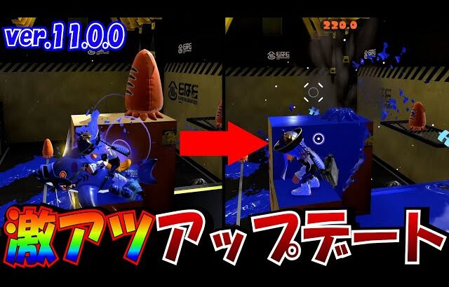 【速報】環境が変わるとんでもない調整が来ました！！アプデ後アツいのはずばり●●です。【Splatoon3】