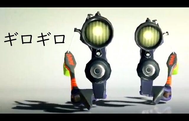 コイツに見つかったら終わり、絶対に逃げてください【Splatoon3】