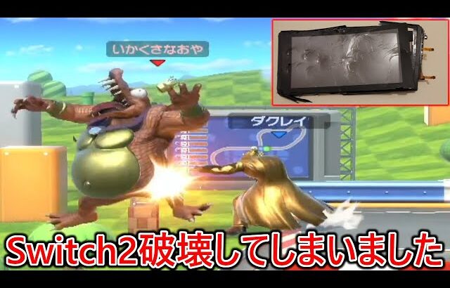 怒りに身を任せ気づいたらSwitch2とキーボードを破壊し、右手が血に染められてました