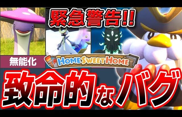 【緊急】今すぐ絶対に修正してほしい致命的すぎるバグTOP7!【ゆっくり解説】