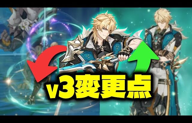 【最新情報】ファルカV3ベータ変更判明！ついに強化来た！？【原神/げんしん】