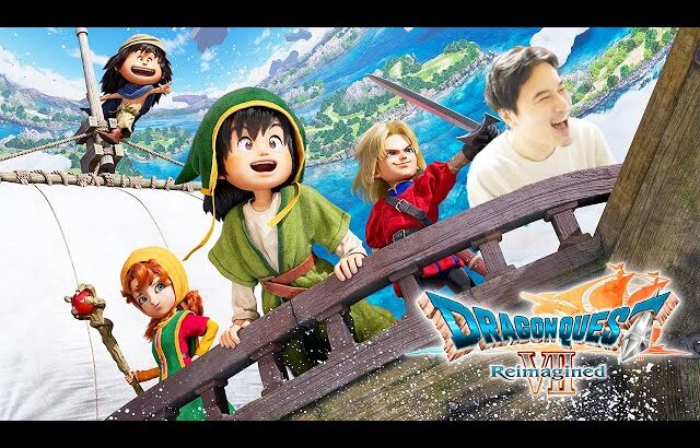 加藤純一のドラゴンクエストVII Reimagined 体験版ダイジェスト【2026/01/10】