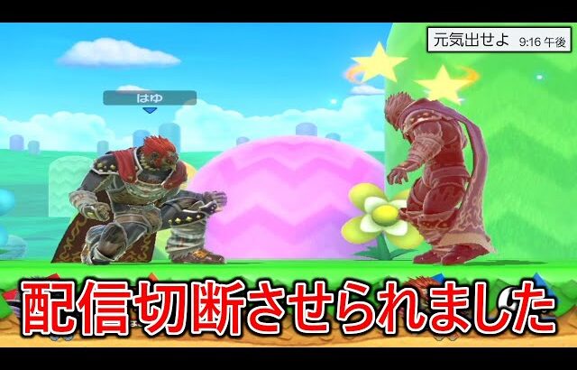 ガノンVIP配信をしてたらチー牛(はゆ)に喧嘩を売られプレイでも通話でもDMでも煽られ配信も荒らされ全て切断しました