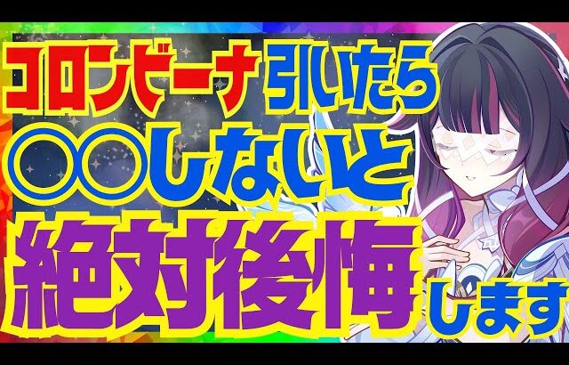 【原神】コロンビーナを育てていく上で絶対大事なポイントを完全解説！武器の詳細な比較と聖遺物のオプションについてもお話します【VOICEVOX解説】ずんだもん