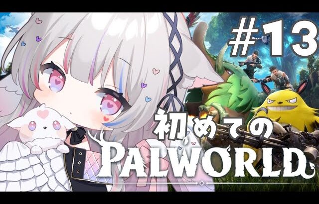 パルワールド】桜島探索♡原油拠点探しするよ！【#愛白めろにゃ /#ましめろ配信ちゅ 】#VTuber/Palworld #13