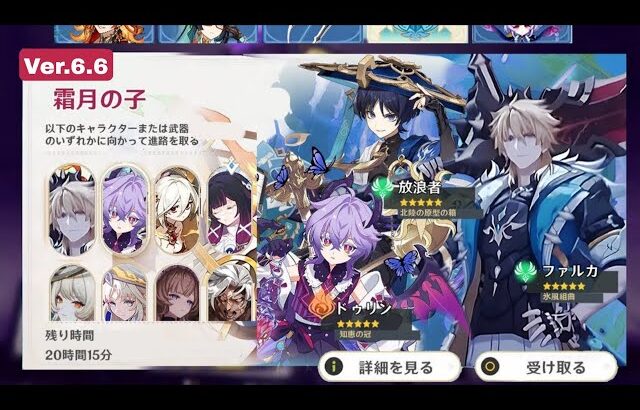 速報！Ver.6.6で恒常祈願が更新！新キャラ＆ガチャ大幅変更【原神】