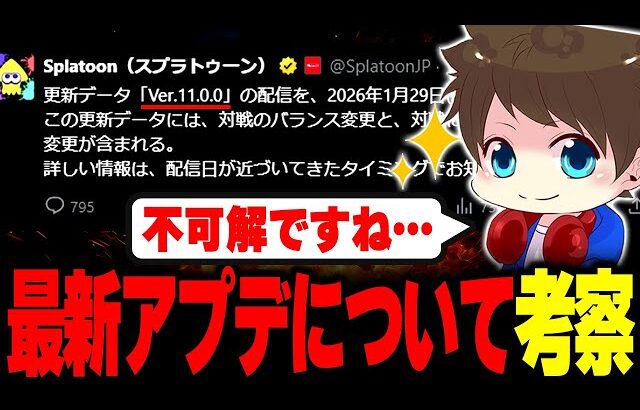 最新アプデVer11.0.0について考察するメロン【メロン/スプラトゥーン3/切り抜き】