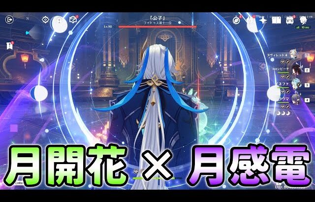 【原神】圧倒的水付着で成り立つ「W月反応ヌヴィレット」【げんしん】