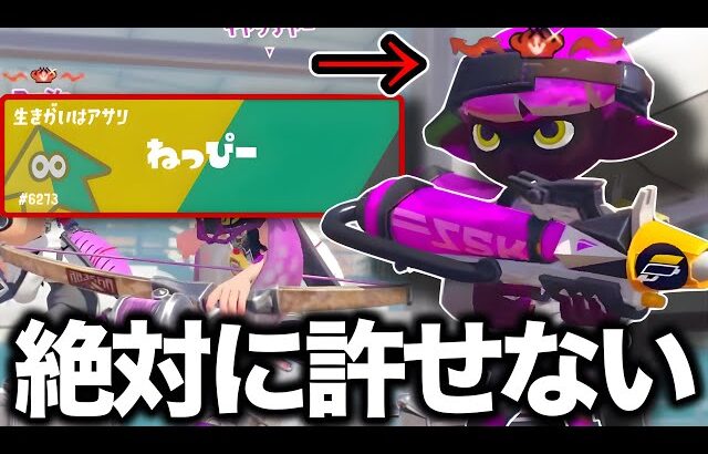 Xマッチ最上位帯で親友とマッチング、絶交する【Splatoon3】【ねっぴー】