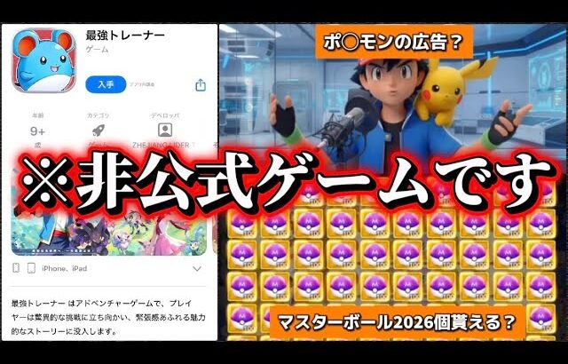【ツッコミ】最近YouTube広告でよく見るポケモンのパクリゲーまとめてみたら闇が深すぎた件…