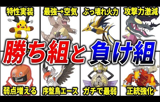 ZAでエグイ強化＆弱体化されたポケモン14選【ポケモンZA】