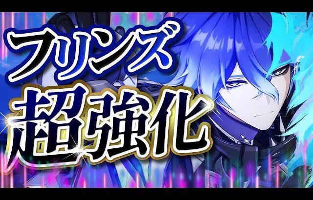 【原神】コロンビーナ実装でフリンズが覚醒！別キャラ級の超強化編成【げんしん】