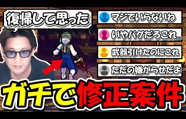 【ドラクエウォーク】満場一致で勇者たちがキレてる件・・復帰して最初に異様に感じたけどマジで修正案件だろ