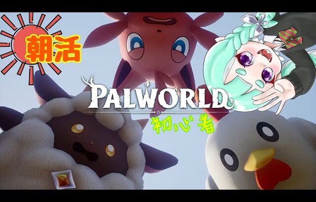 丸一日入り浸りモード【パルワールド】