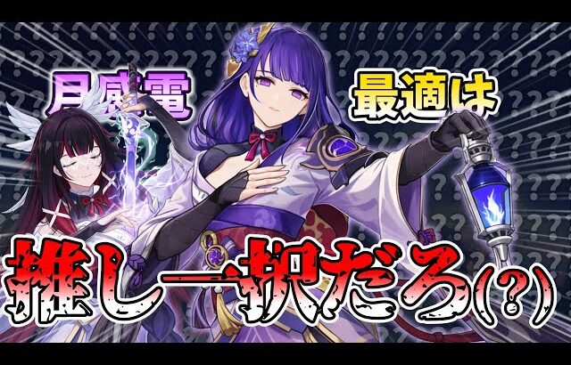 【原神】雷電将軍が覚醒しました。