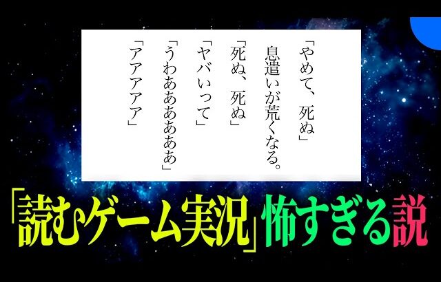 “”読むゲーム実況””