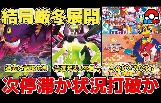 【ポケカ】結局販売状況はイマイチ？ 生産数少ないと噂になるムニキスゼロ&ようやく動き出した抽選販売 【ポケモンカード/ムニキスゼロ】