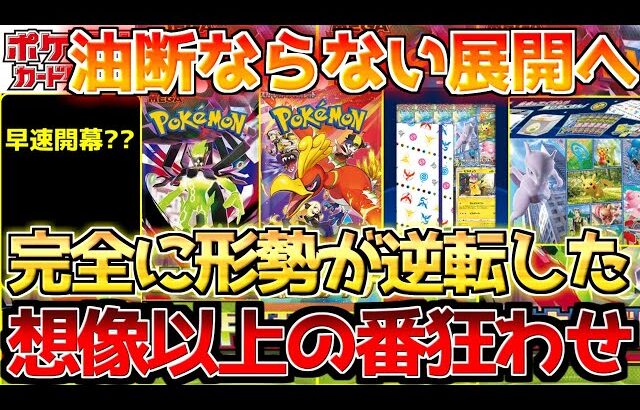 【ポケカ】まさかこれ程とは…異次元の成り上がりへ波及!!【ポケモンカード最新情報】