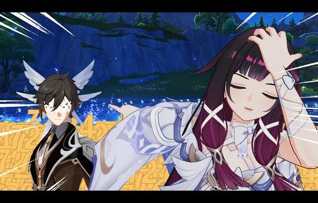 【原神】その者青き衣を纏いて金色の野を踏み荒らすべし