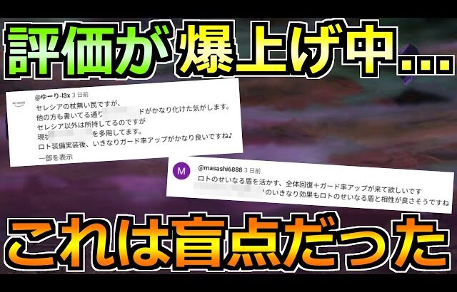 【ドラクエウォーク】ここに来てまさかの武器が評価アップ！セレシアを持ってないなら大アリ！
