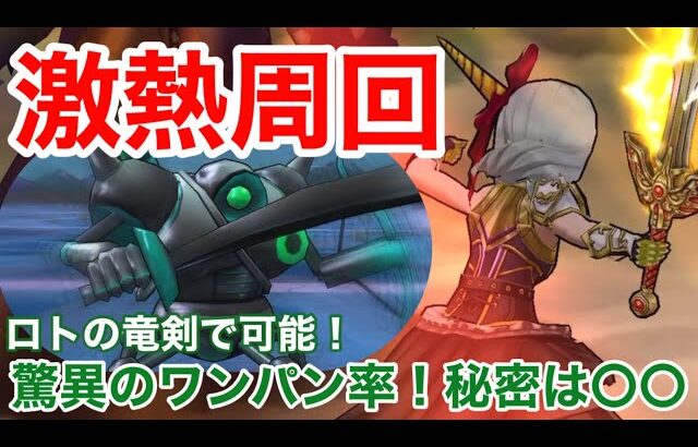 【ドラクエウォーク】この千里が激熱！ワンパン周回で経験値最高率⁉︎