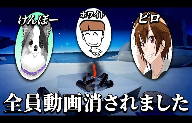 動画が大量削除されたゲーム実況者同士で焚き火してみた