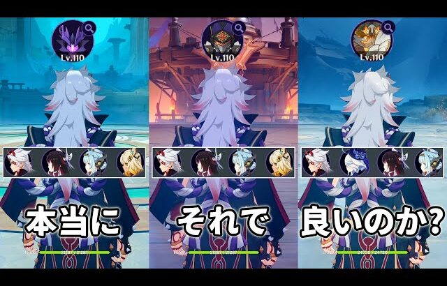 【原神】「荒瀧・本当にそれで良いのか・一斗」今の荒瀧最強編成です。【げんしん】