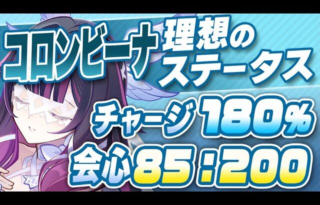 【原神】暁と夜歌結局どっち？コロンビーナの最強武器・聖遺物・ステータスガイド【げんしん】