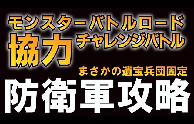 【ドラクエ１０】バトルロード２日目がえぐい！初心者さんのためのイベントなのに・・・・？オートマッチングの防衛軍と高速防衛軍