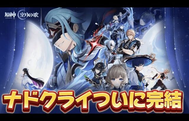 【#原神 】魔神任務 空月の歌 第七幕「冬の夜、ある旅人が」＆ 第八幕「真実の月」をプレイ【概要欄読んでね】