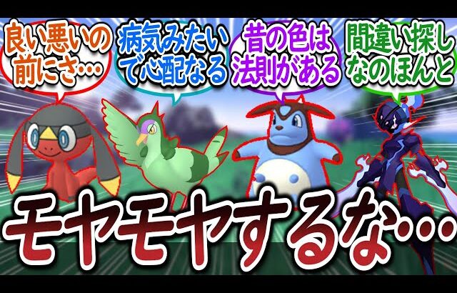 なんかモヤモヤする色違いポケモンについての【反応集】