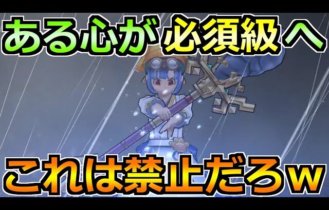 【ドラクエウォーク】あるこころスキルの使用頻度が増加中！この戦法はチート過ぎるだろｗ