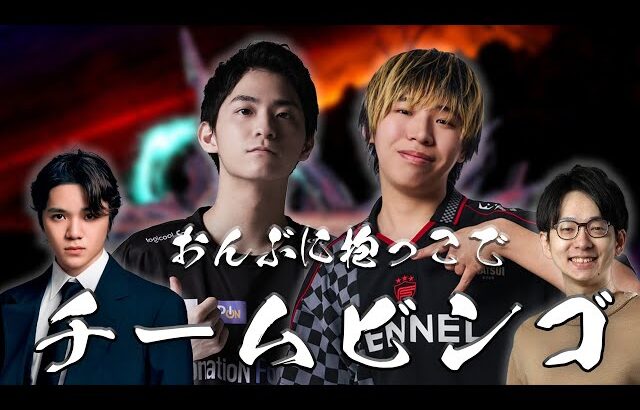 【スマブラ】おんぶに抱っこでチームビンゴ【宇野昌磨】