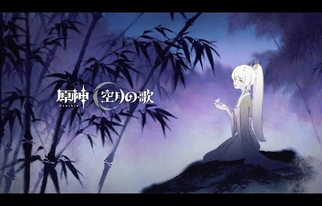 【原神】エピソード 兹白「道に舞う塵のごとく」