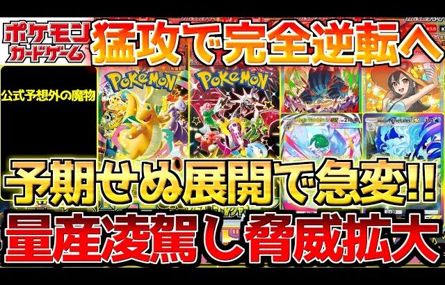 【ポケカ】量産体制に脅威の反乱!!絶版化で更に飛躍遂げる。【ポケモンカード最新情報】