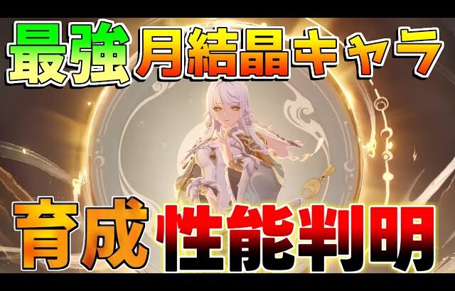 【原神】新キャラ「兹白シハク」の性能判明！月結晶反応で環境破壊！？防御依存の岩アタッカー解説