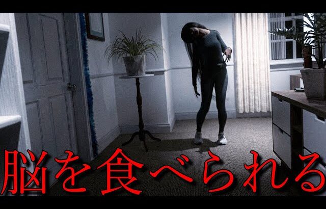 人間の脳を食事にする『脳食お母さん』のお手伝いをするリアルなホラーゲームが怖すぎる（大絶叫あり）