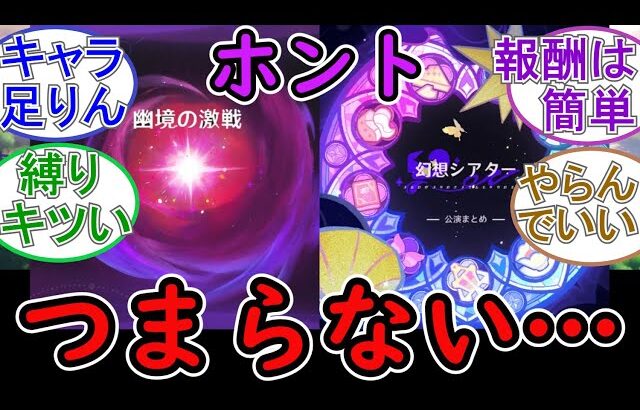 【原神】幽境とシアター、ホントつまらない…