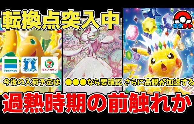 【ポケカ】転換点に突入 高騰が目立つ過熱時期直前の前触れが再び 今後の再販再入荷予定はどうなる？【ポケモンカード/ムニキスゼロ】