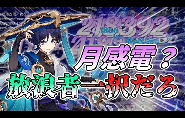 【原神】放浪者がついに覚醒しました。