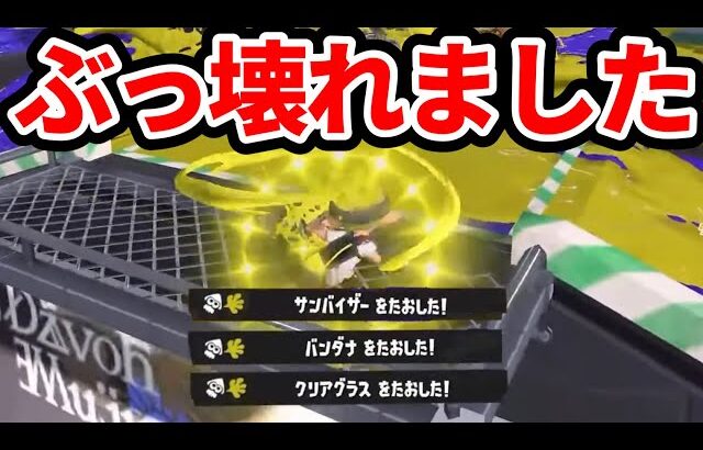 【緊急速報】歴代最強です。超強化されたクアッドが期待を超えて強すぎるｗｗｗ【スプラトゥーン３】