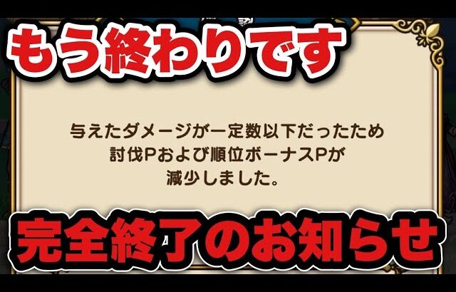 【ドラクエウォーク】もう無理！現実を受け入れられない