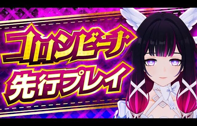 【原神】環境を壊す最強サポート！「コロンビーナ」先行プレイ解説【げんしん】