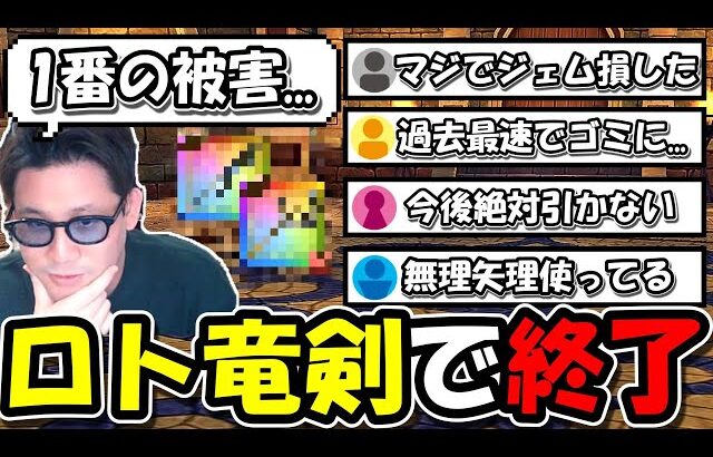 【ドラクエウォーク】悲報…ロトの竜剣で完全に終了してしまった武器にブチギレる勇者多数…今後のスマートウォークはここだけ見るべし
