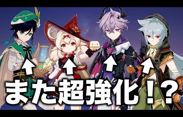 【原神】新聖遺物でモンドキャラがまた強化！？どこまで強くなるんだよ…