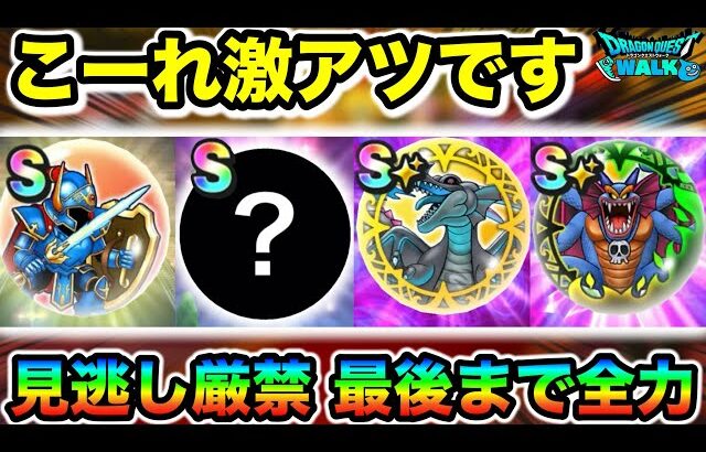 【ドラクエウォーク】見逃し厳禁です！ドラクエ１＆２ラストスパートも全力で行きましょー！！