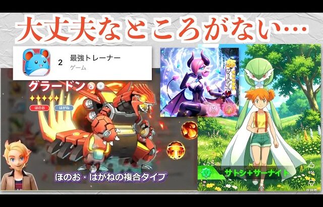 広告で流れてくるポケモン丸パクリゲーム、大丈夫なところがない…